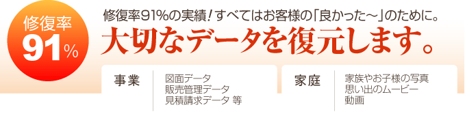 大切なデータを復元します 高知