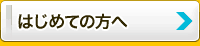 高知でのデータ復旧が初めての方は　まずご覧下さい。 