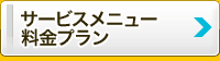 データ復旧＜高知＞のサービスメニュー料金・費用案内 